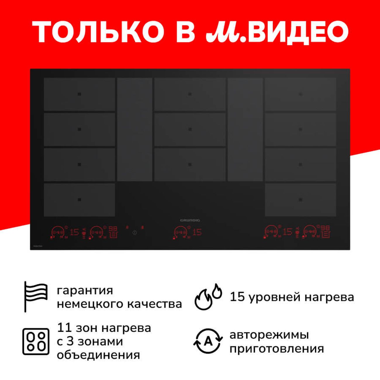 Встраиваемая индукционная панель независимая Grundig GIEI938980I