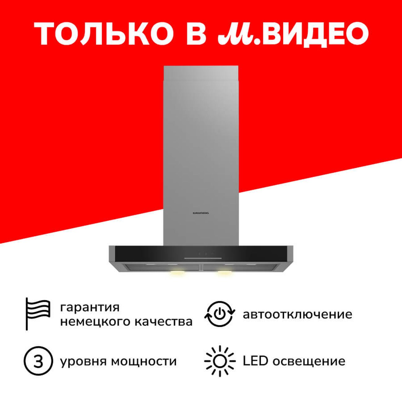 Вытяжка Grundig GDKP2460BC фото