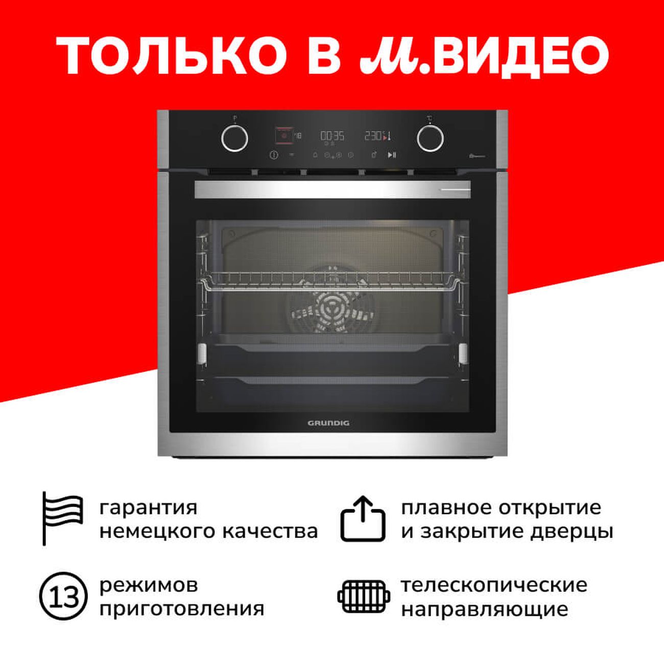 Электрический духовой шкаф Grundig GEBM19400BCH