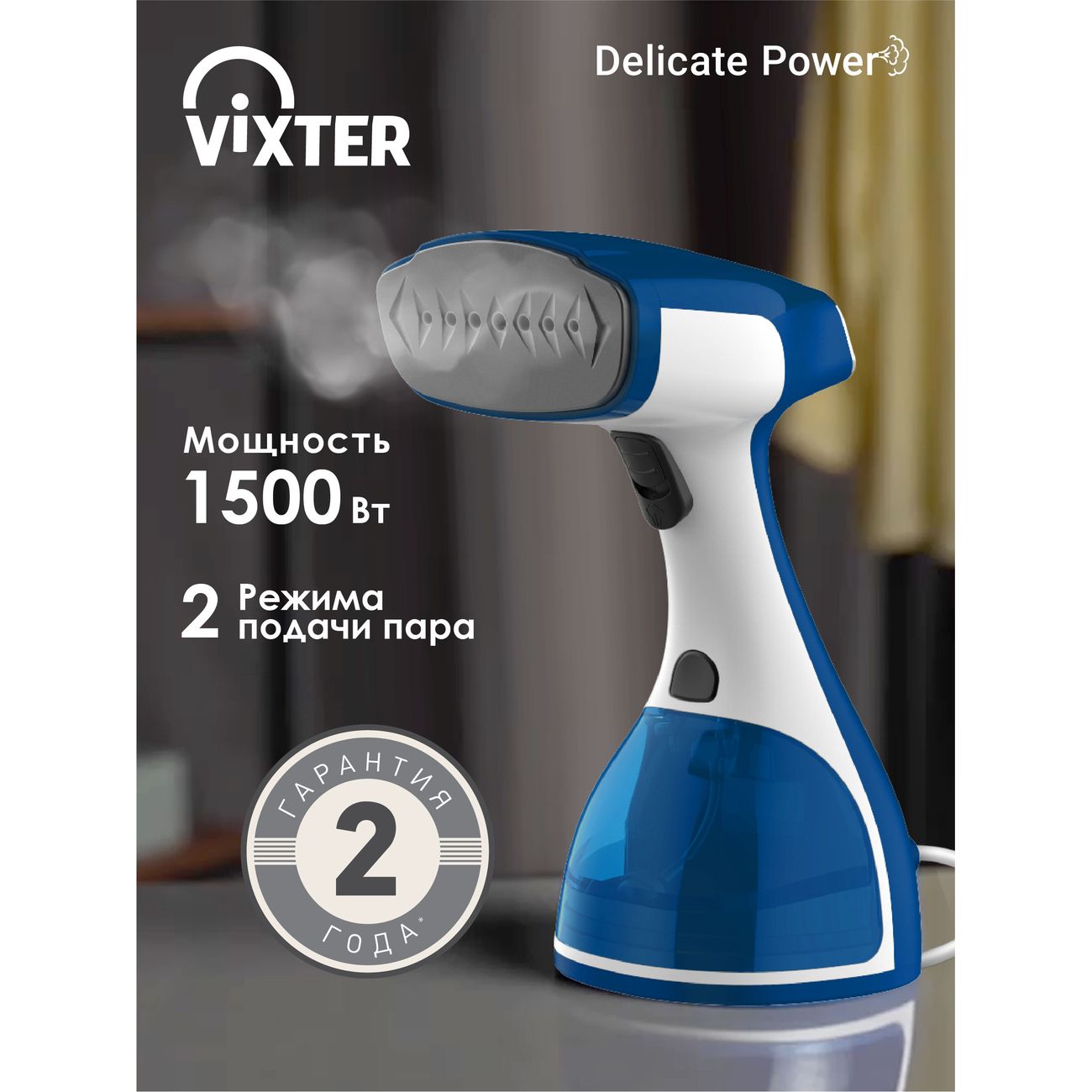 Ручной отпариватель Vixter GSH-1800