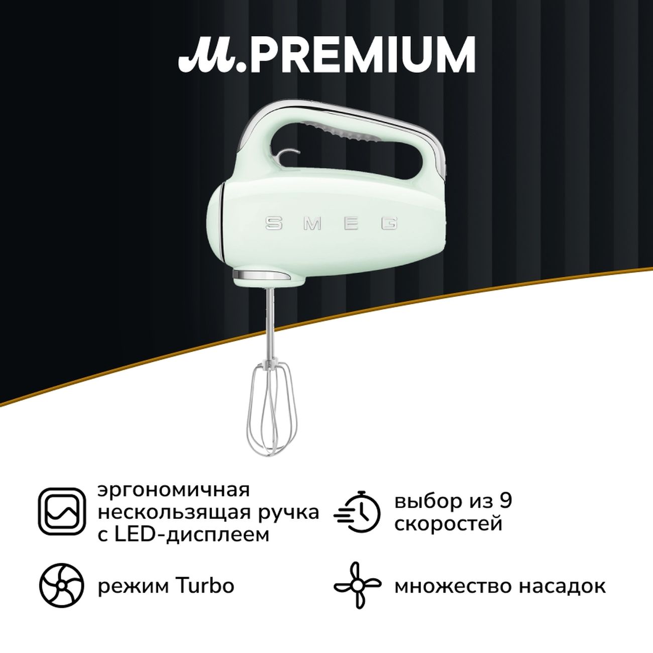 Миксер Smeg HMF01PGEU фото