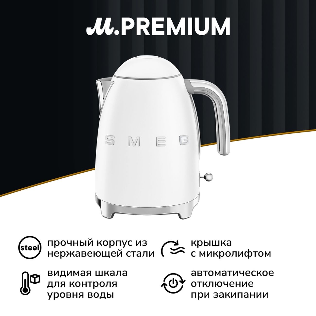 Электрочайник Smeg KLF03WHMEU белый матовый