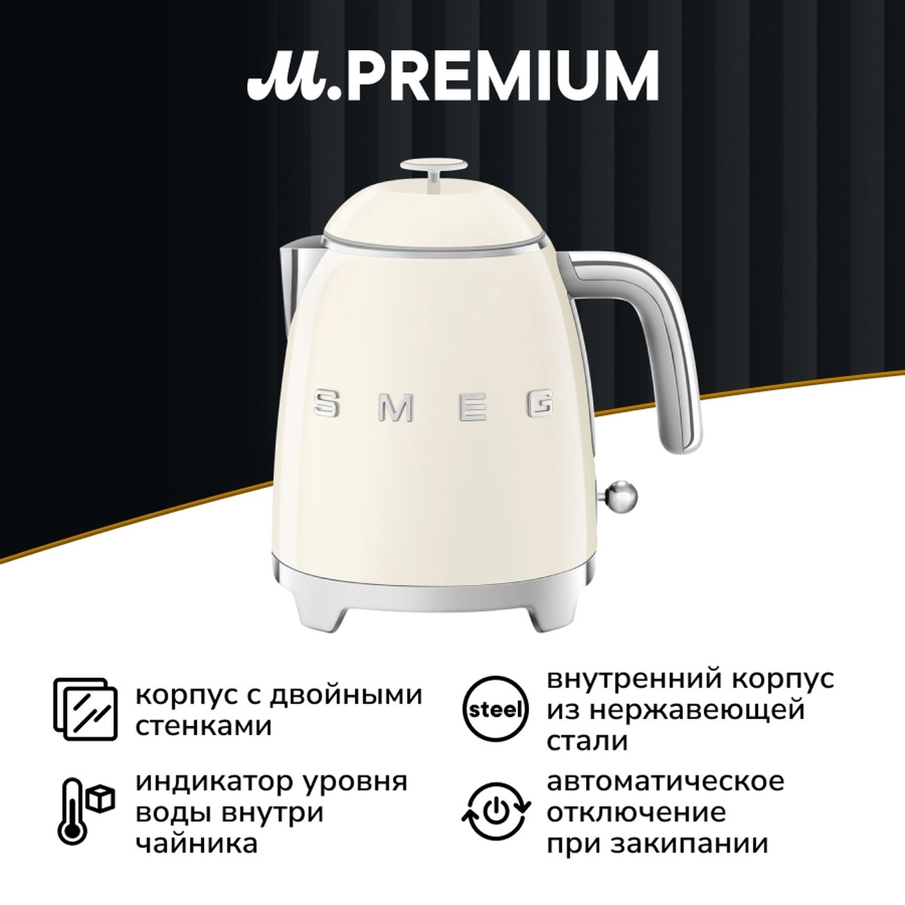 Электрочайник Smeg KLF05CREU кремовый