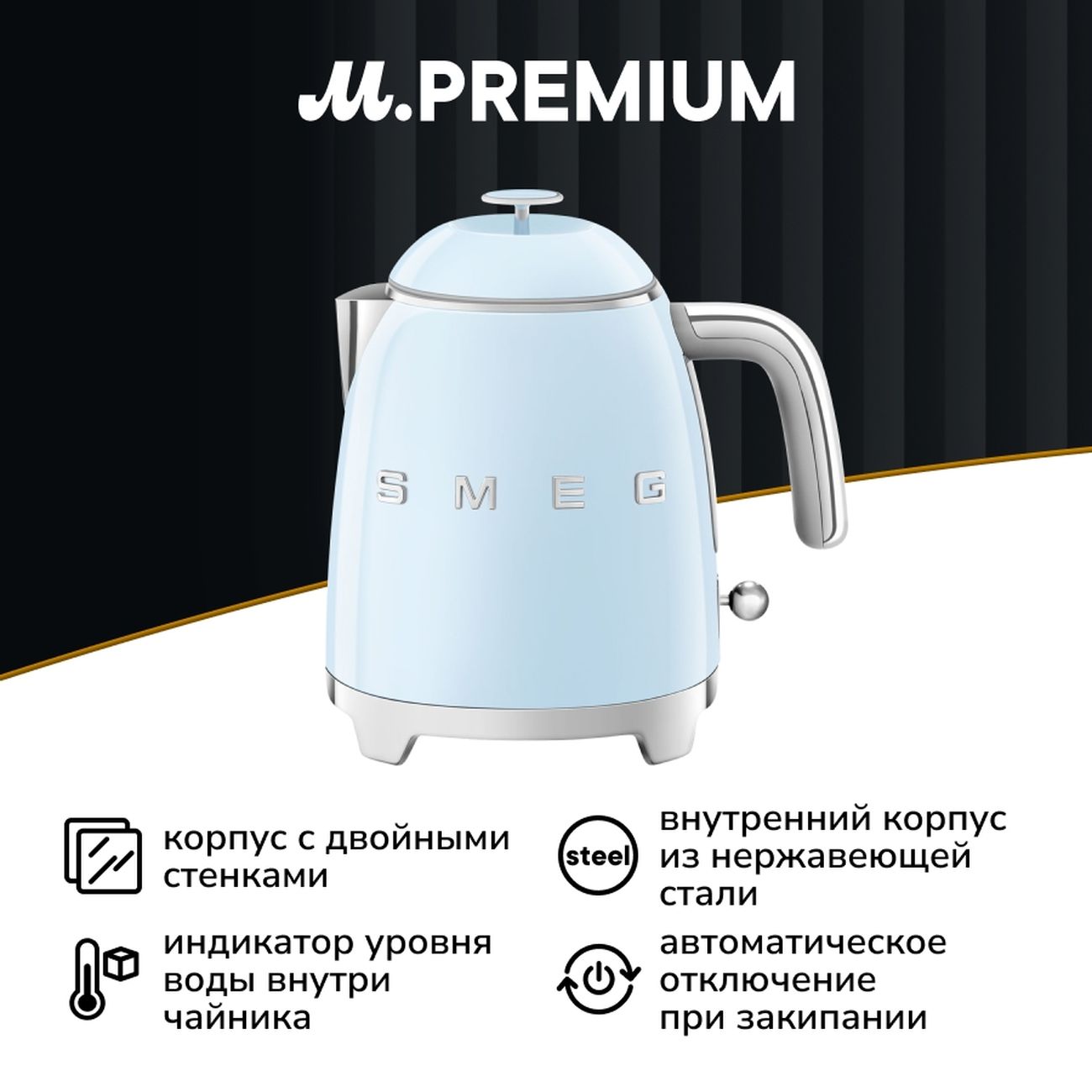 Электрочайник Smeg KLF05PBEU голубой
