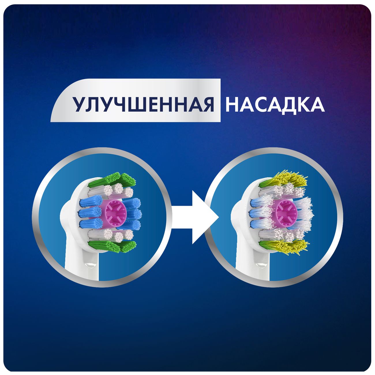 Насадка для электрической зубной щетки Oral-B EB18pRB-4 3D White