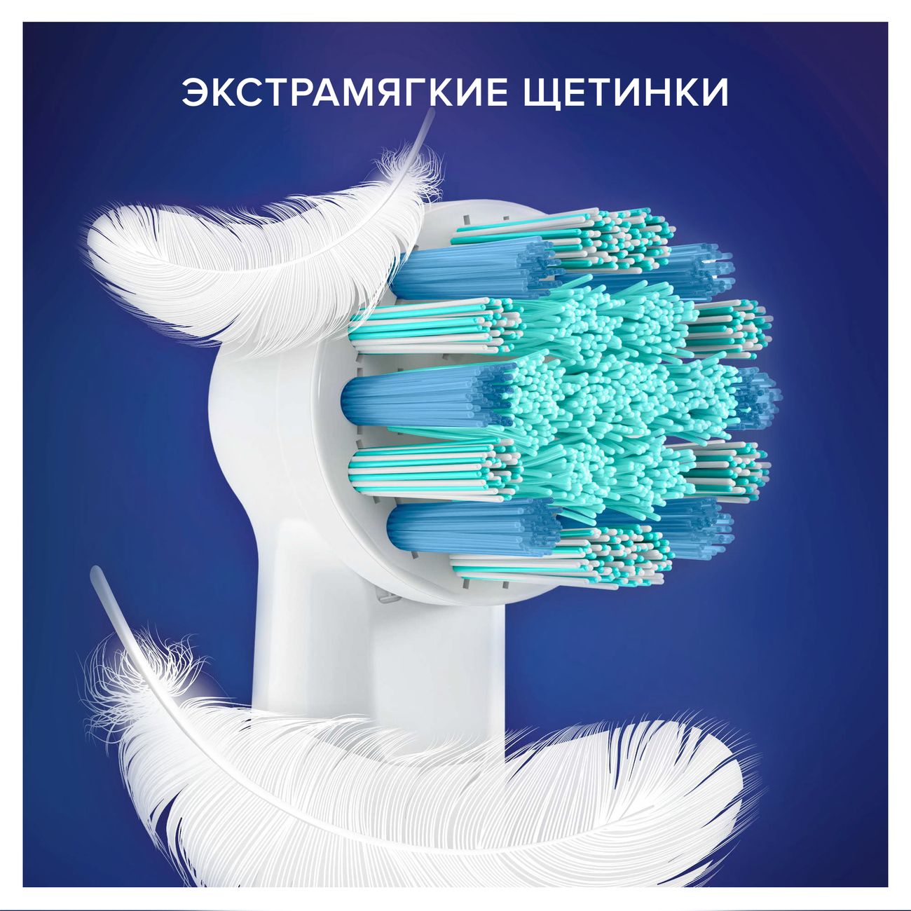 Насадка для электрической зубной щетки Oral-B Frozen ll EB10S 2шт