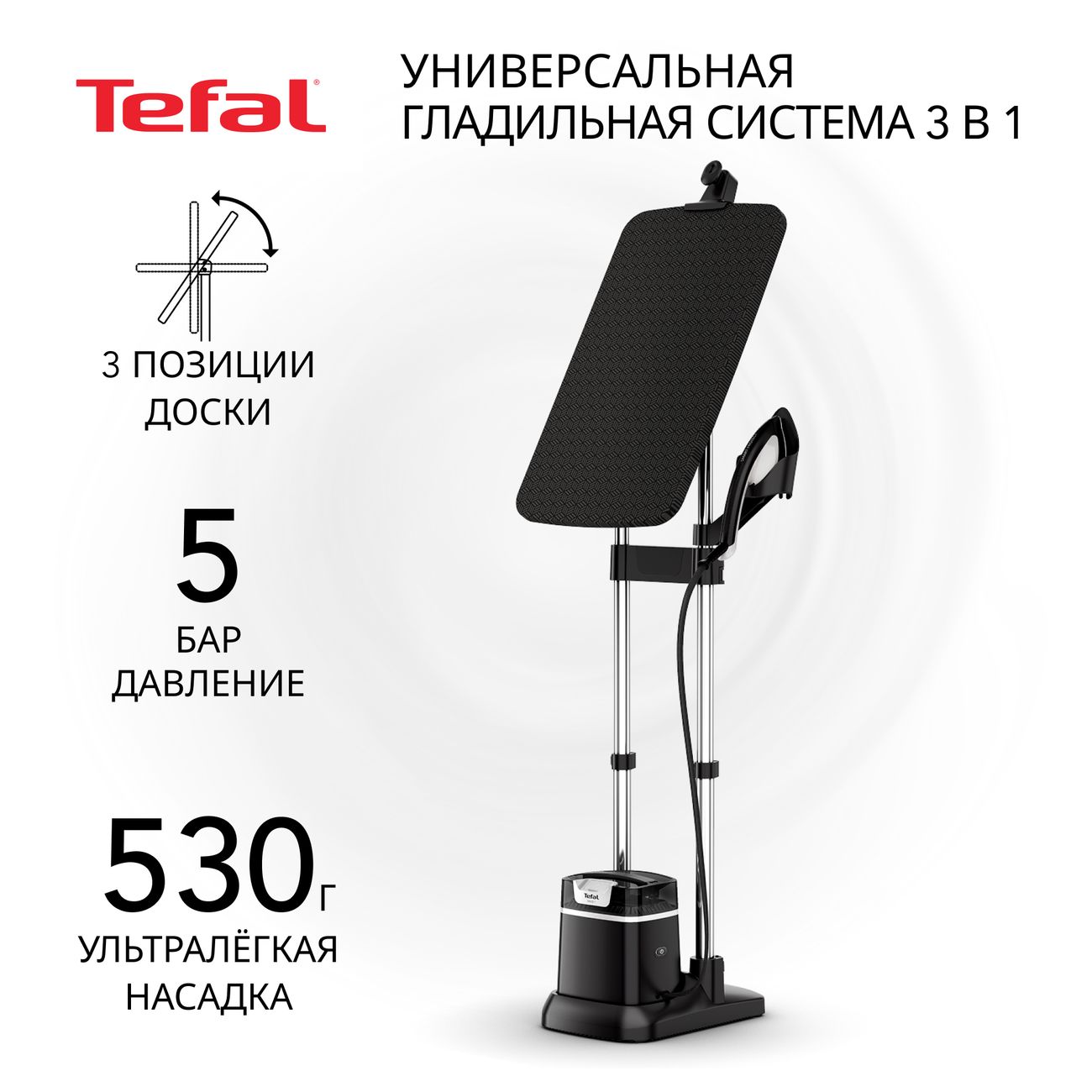 Паровая гладильная система Tefal 3в1 IXEO QT1510E0