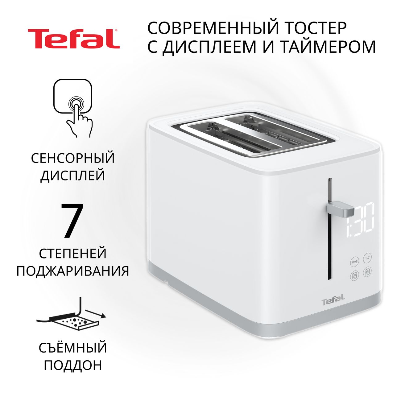 Тостер с поддоном Tefal Sense TT693110