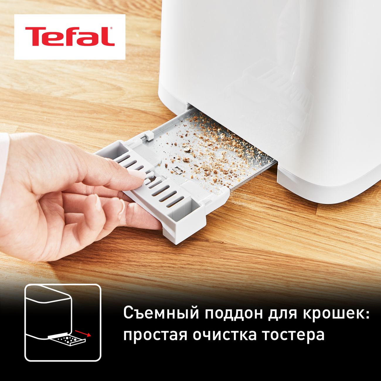 Тостер с поддоном Tefal Sense TT693110