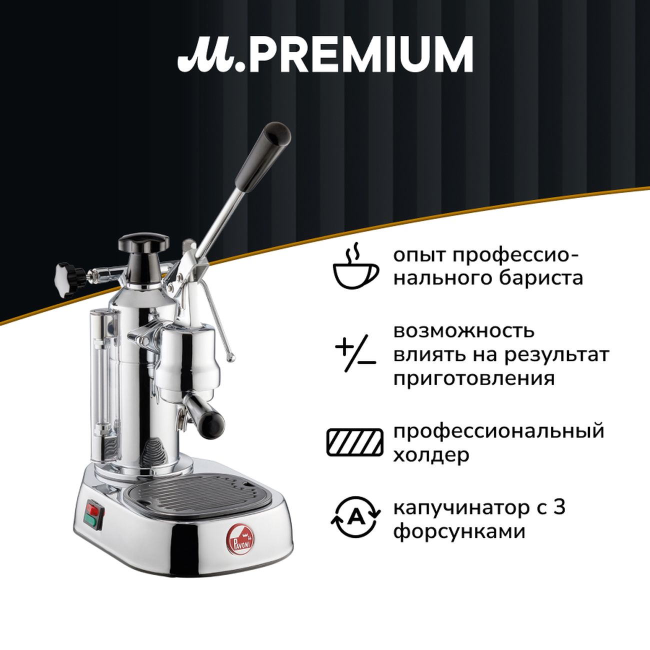 Кофеварка рожкового типа La Pavoni LPLELQ01EU
