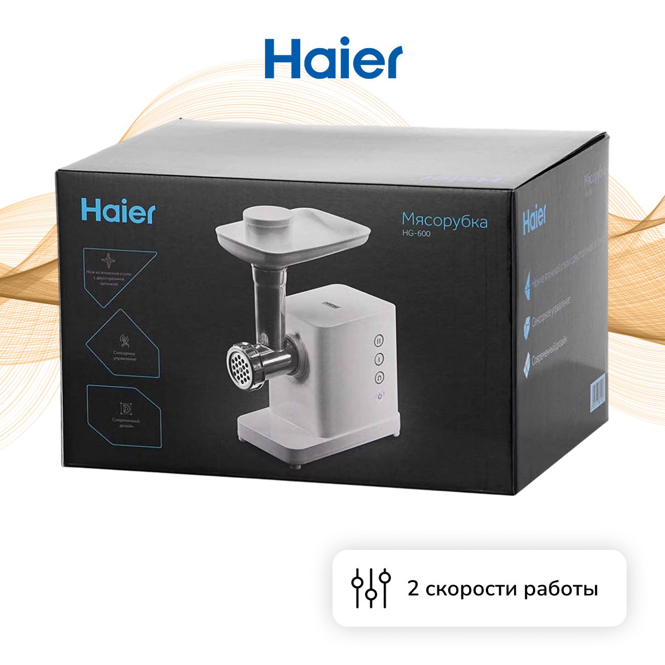 Электромясорубка Haier HG-600