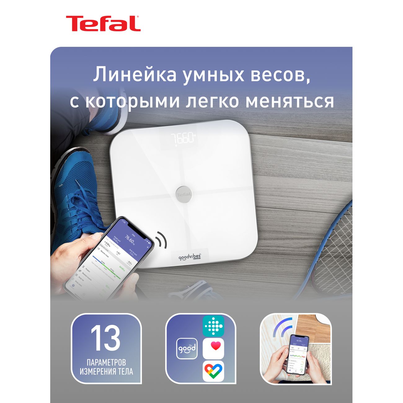 Умные весы Tefal Goodvibes Sport BM9640S1