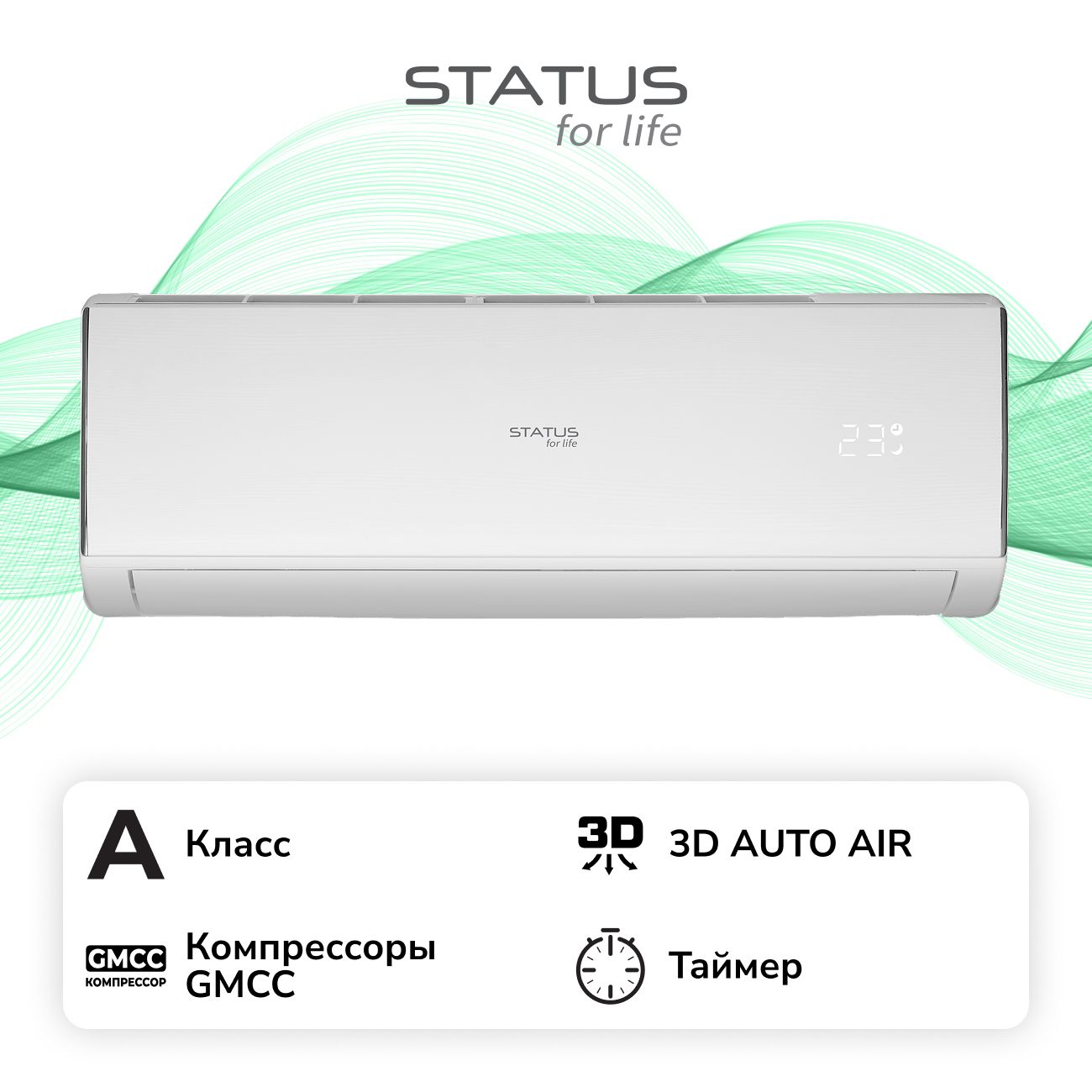 Сплит-система STATUS for life ST-SS07FL