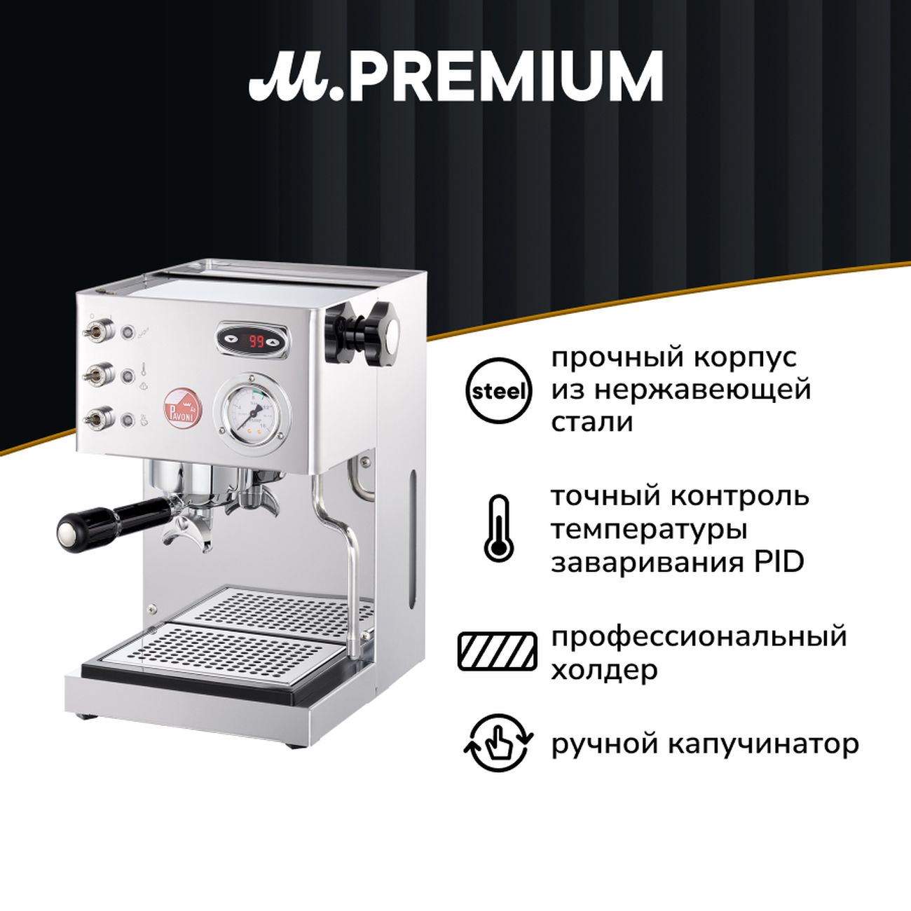 Кофеварка рожкового типа La Pavoni LPMCSR02EU