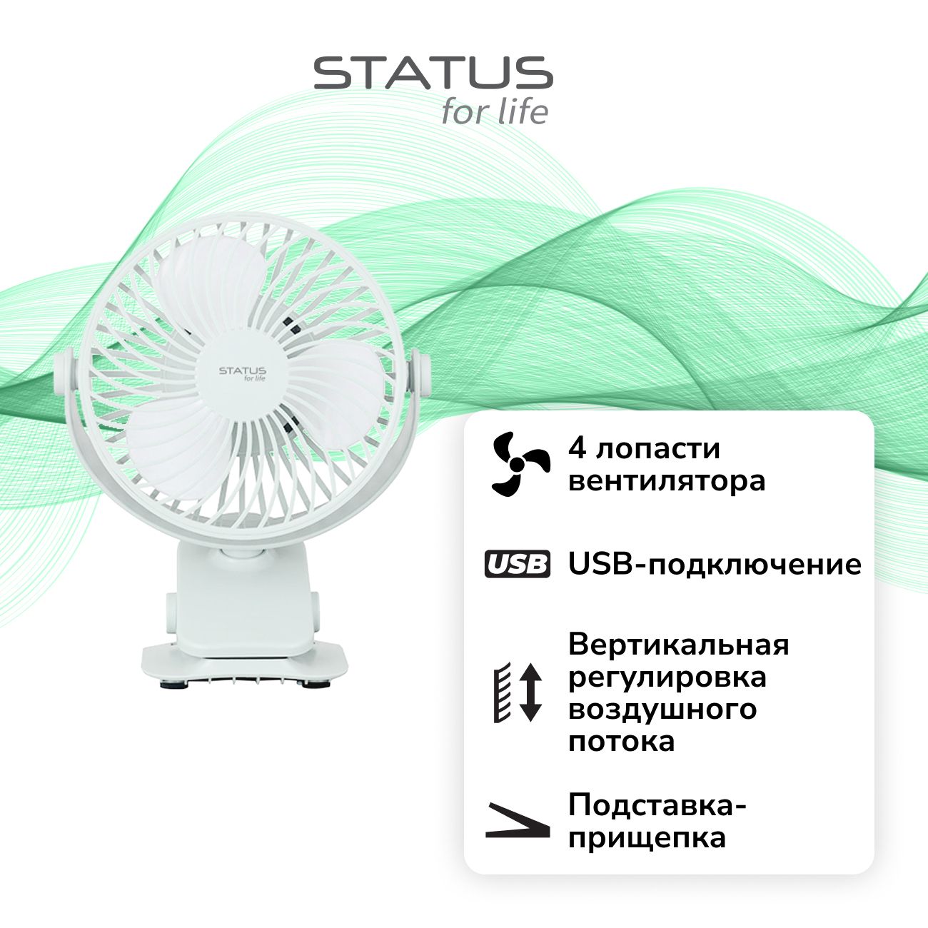 Вентилятор настольный STATUS for life ST-SF-050M(WT)