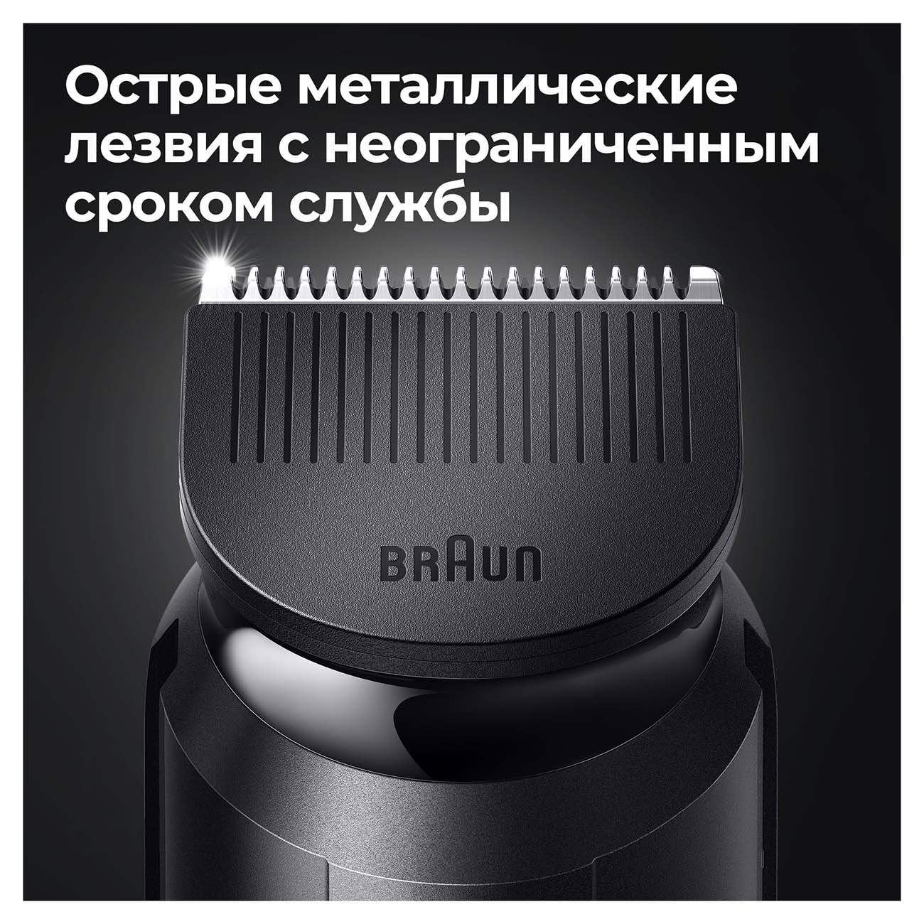 Триммер Braun MGK 5345