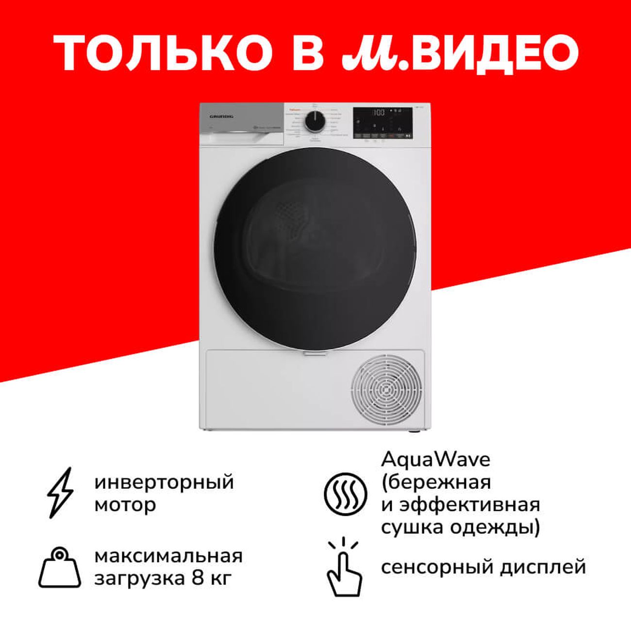 Сушильная машина Grundig GT75824D фото