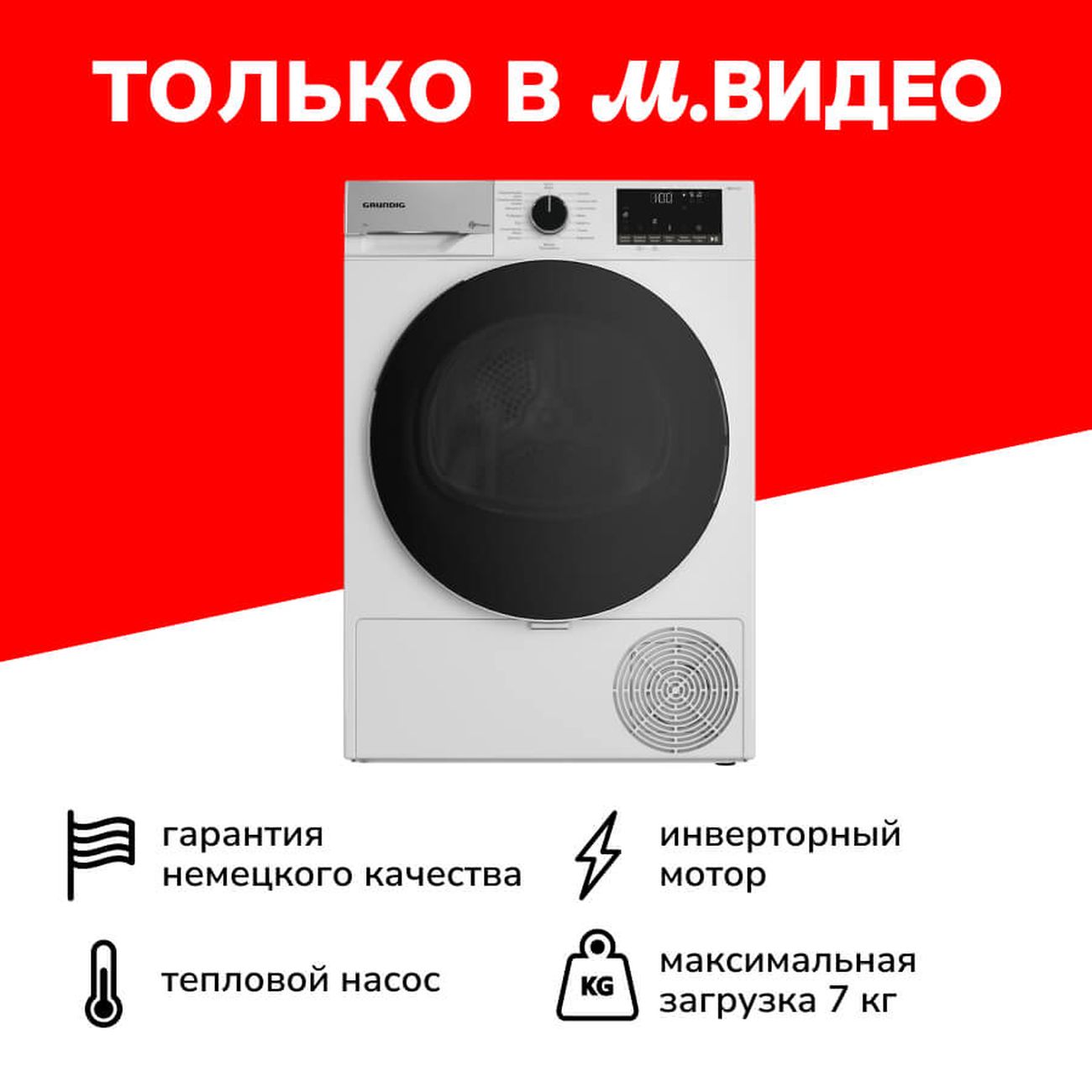 Сушильная машина Grundig GT55724 фото