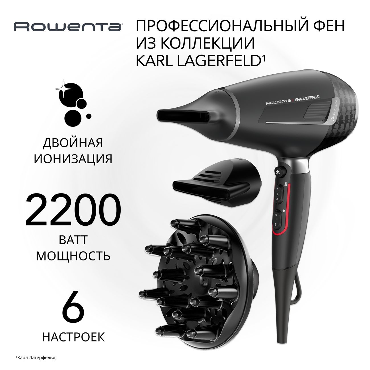 Фен Rowenta Karl Lagerfeld Pro Stylist CV888LF0