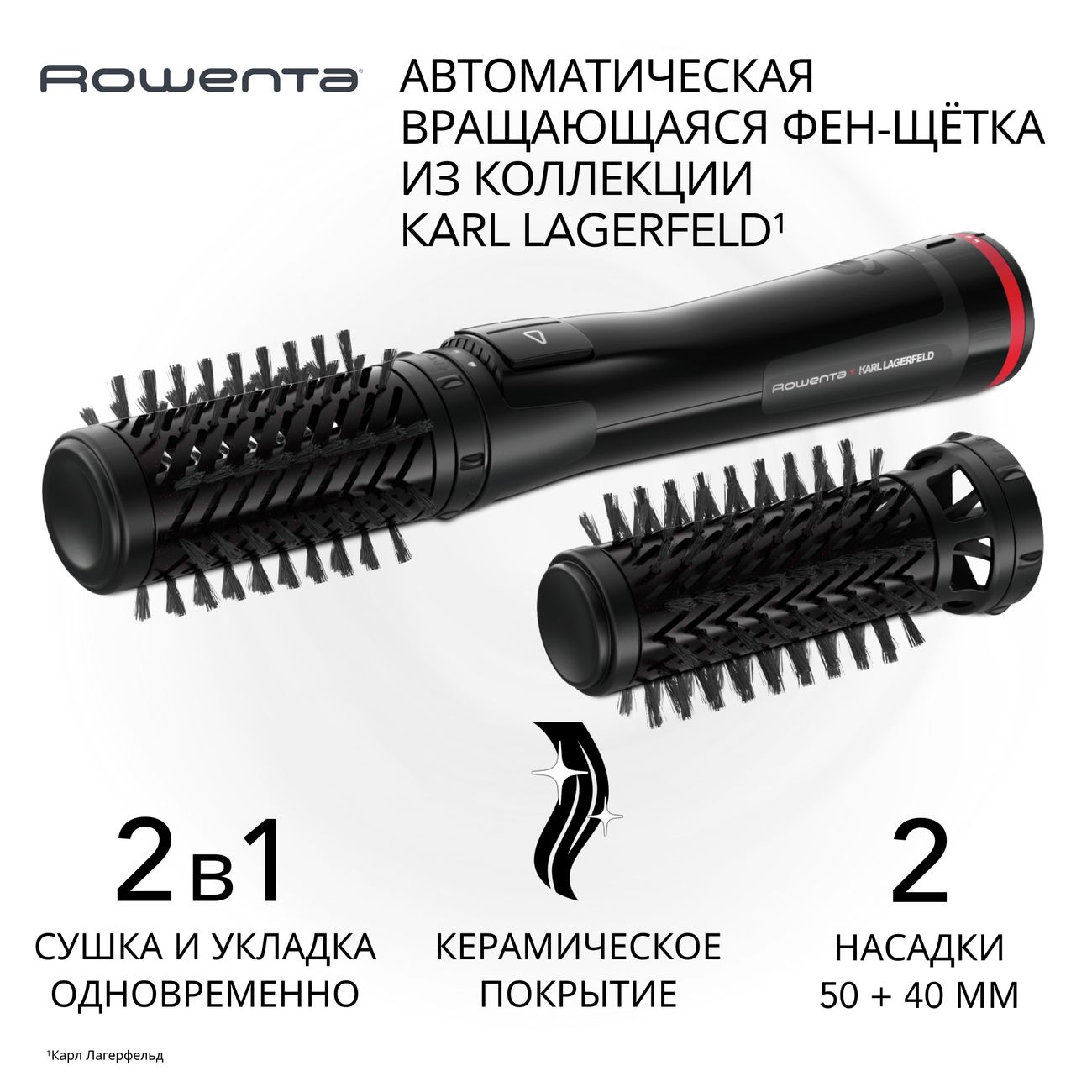 Фен-щетка Rowenta Karl Lagerfeld Activ Keratin&Shine CF952LF0