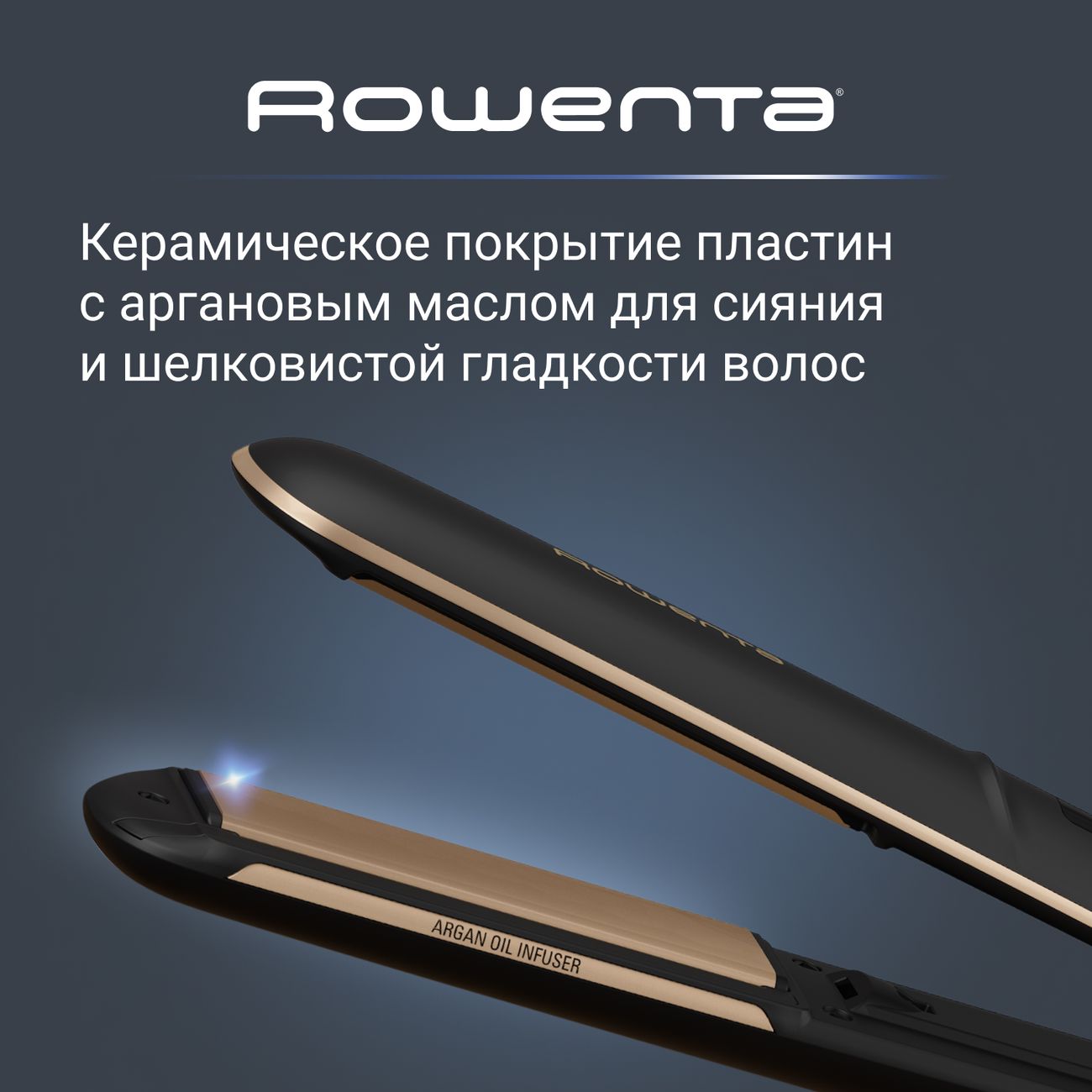 Выпрямитель волос Rowenta Express Shine Argan Oil SF4630F0