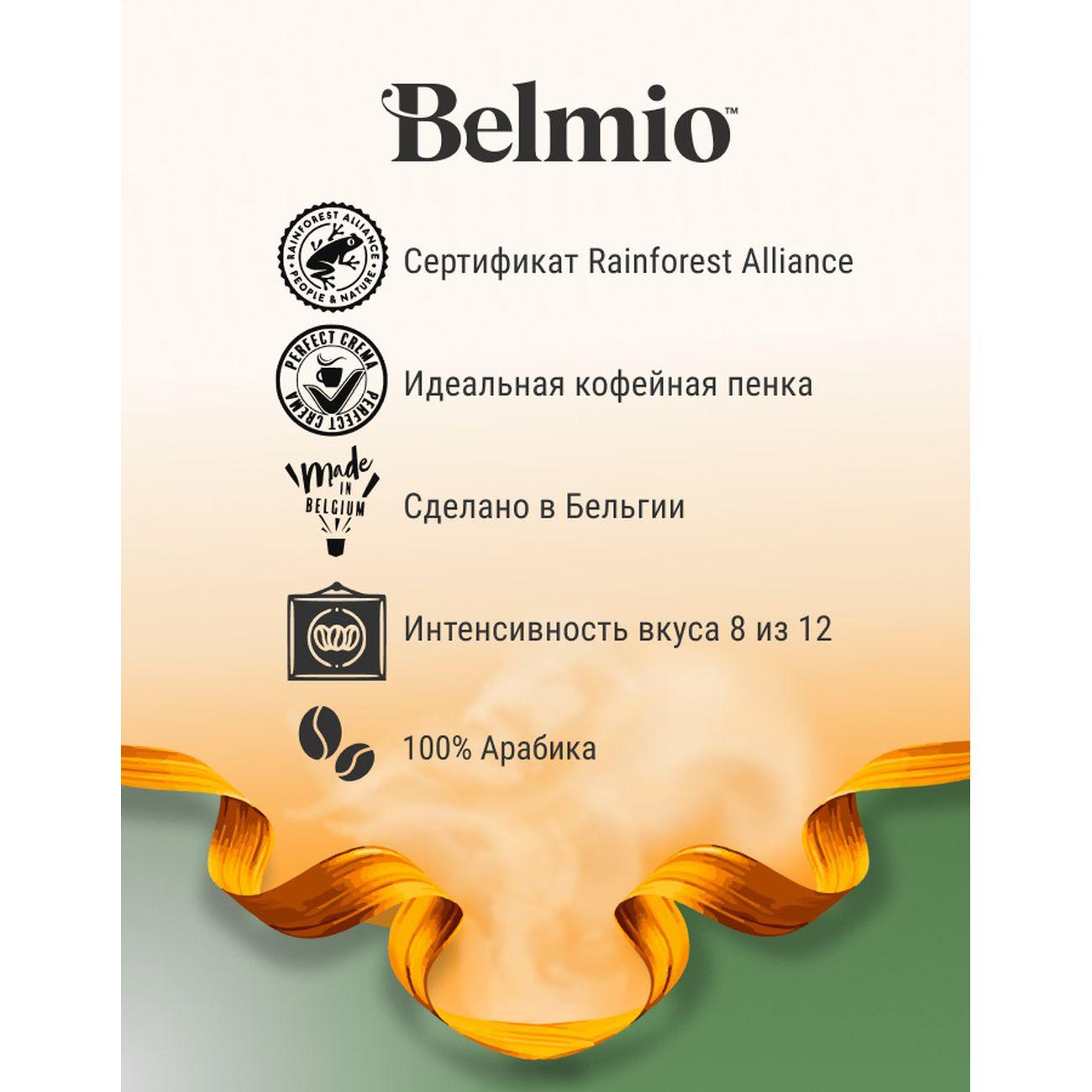 Кофе в зернах Belmio Organic Blend 500г