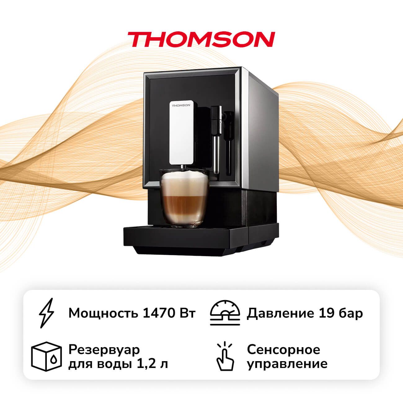 Кофемашина Thomson CF20M01 фото
