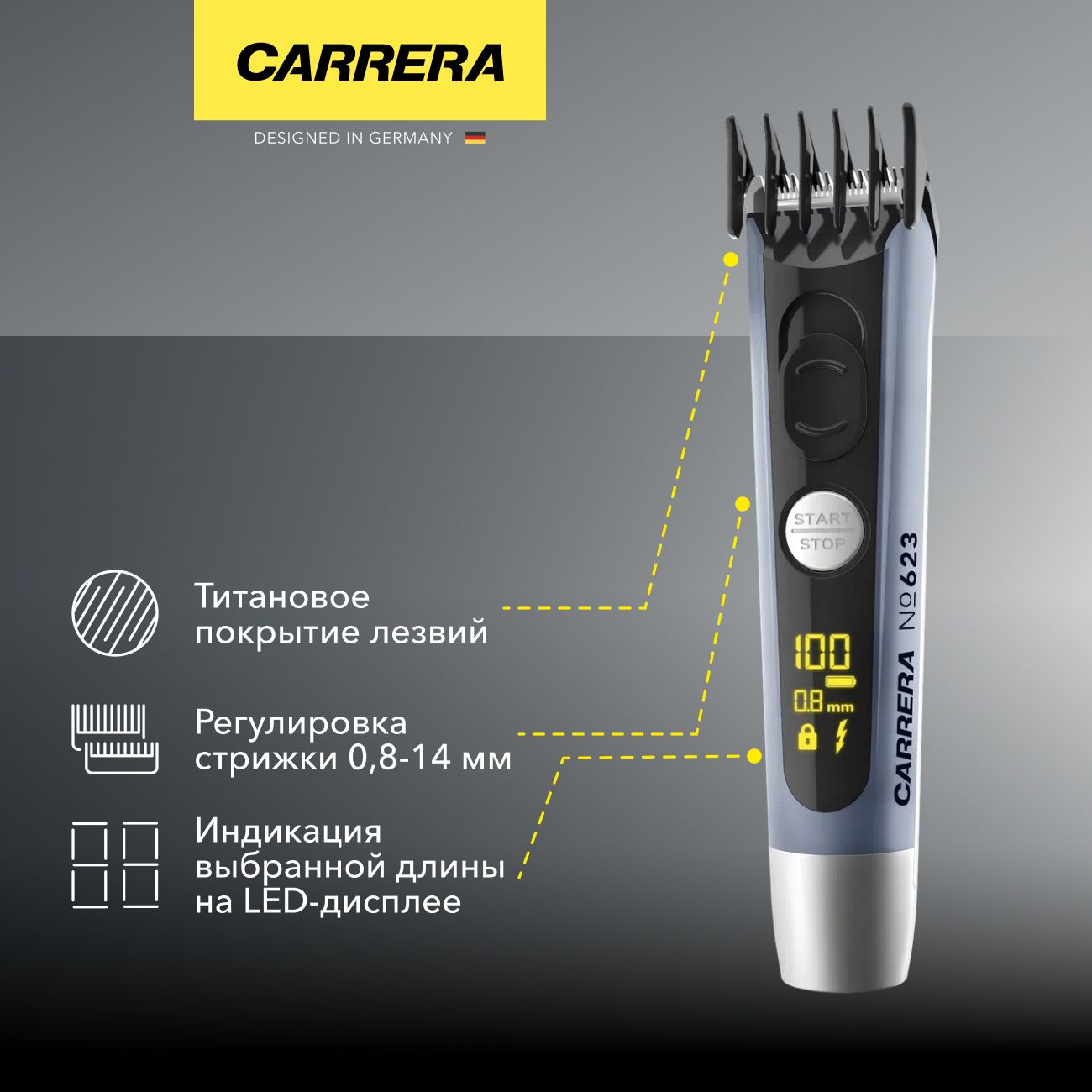 Триммер Carrera №623