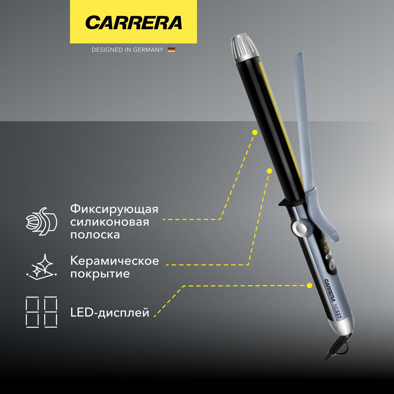 Электрощипцы Carrera №537 фото