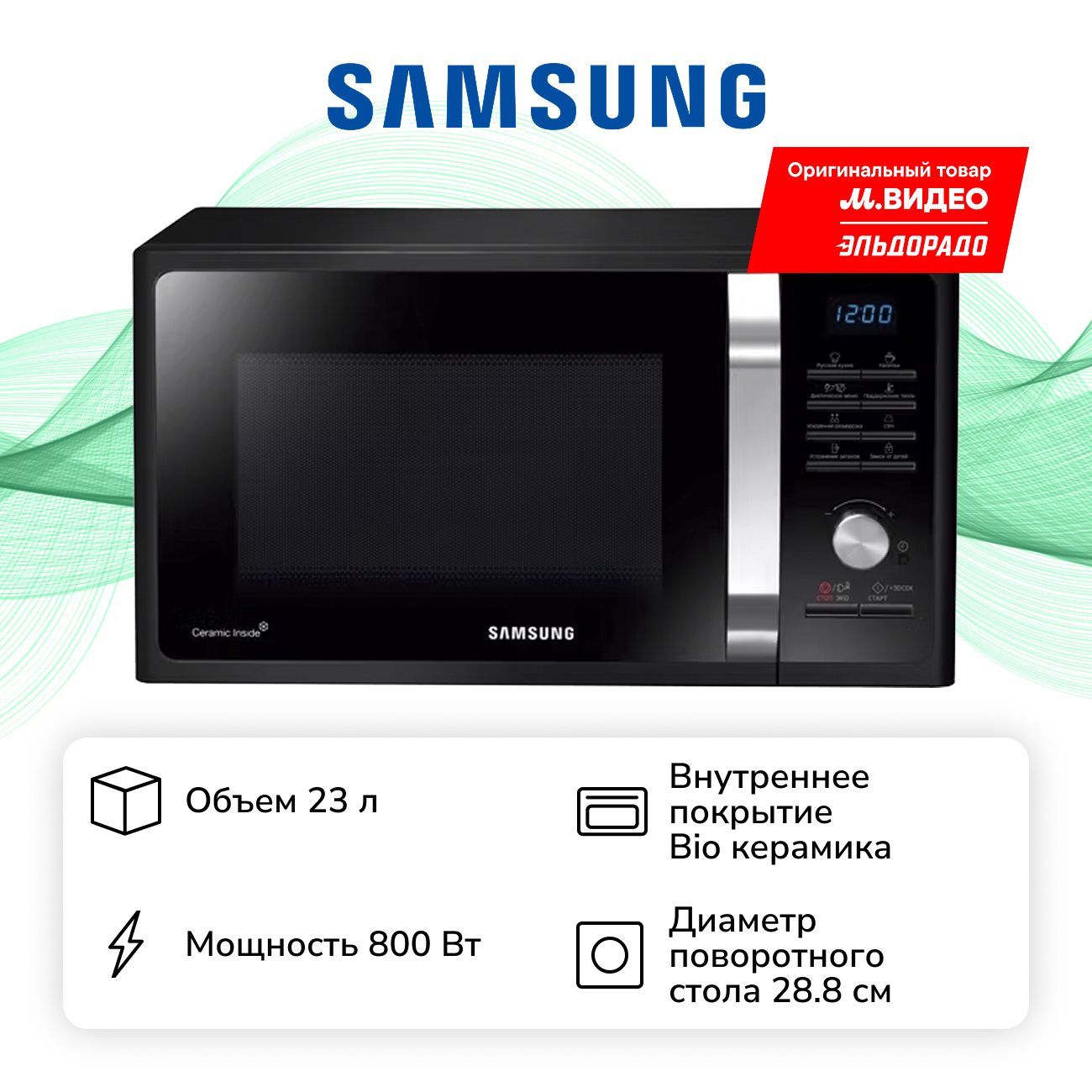 Микроволновая печь соло Samsung MS23F302TQK