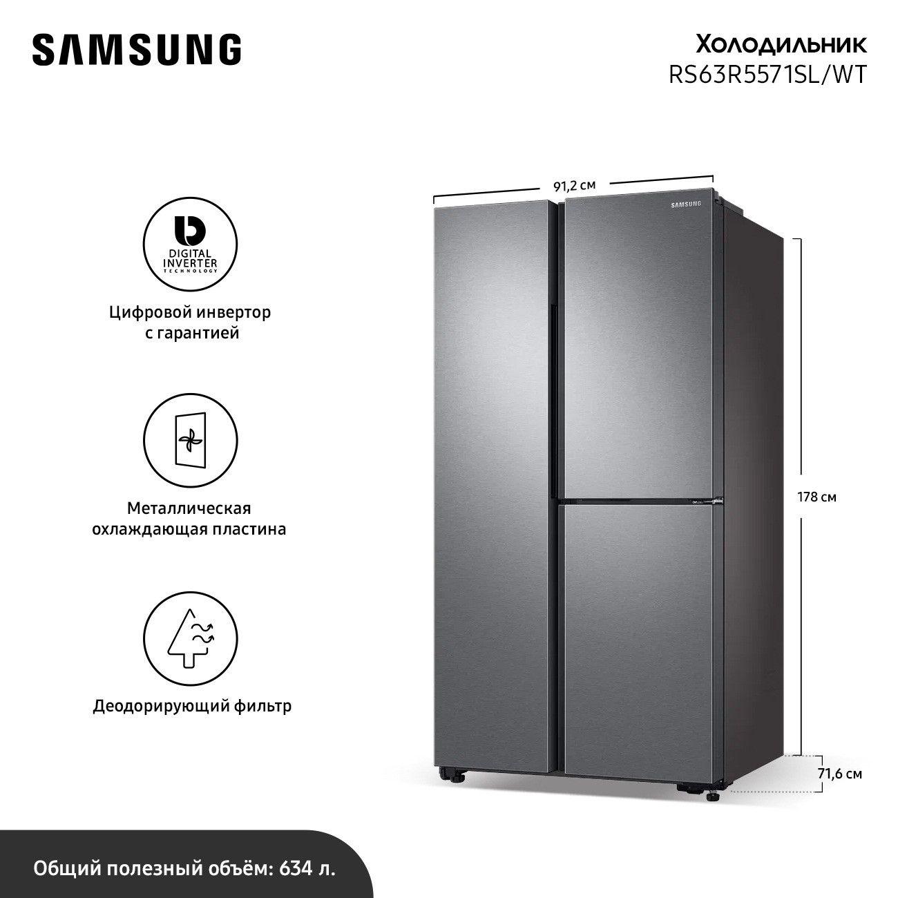 Холодильник многодверный Samsung RS63R5571SL