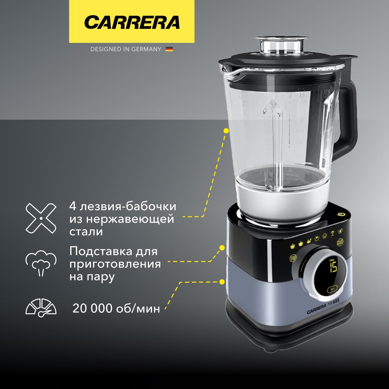 Блендер многофункциональный Carrera №655