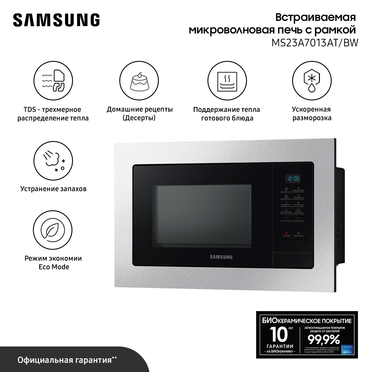Встраиваемая микроволновая печь Samsung MS23A7013AT/BW черная/нержавеющая сталь