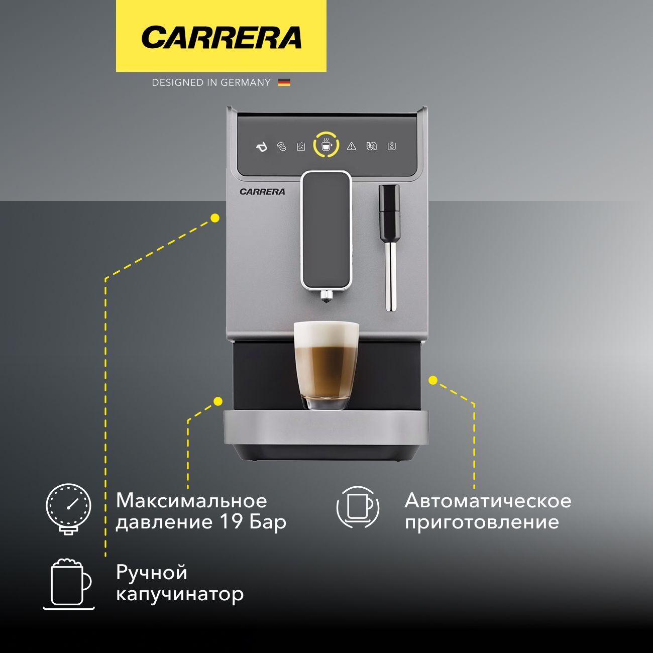 Кофемашина Carrera №655 серая фото