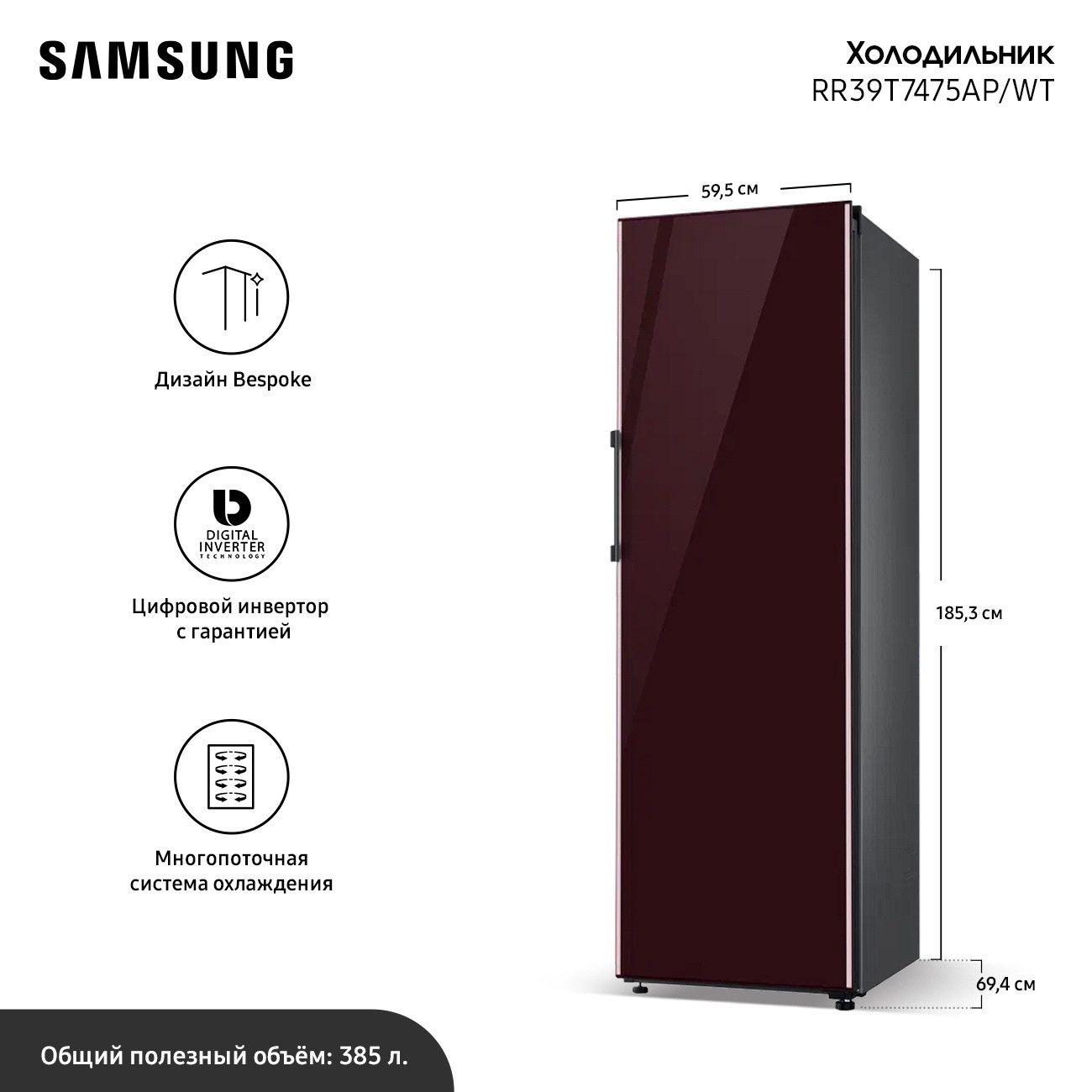 Холодильник Samsung RR39T7475AP без внешней панели