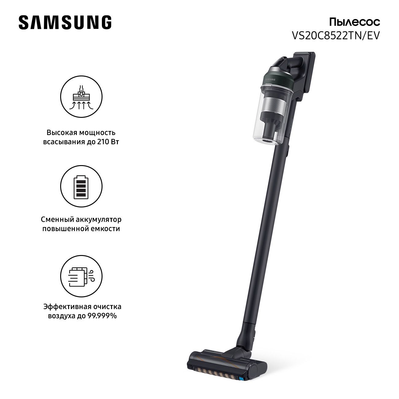 Пылесос ручной (handstick) Samsung Jet 85 Pet (VS20C8522TN/EV)