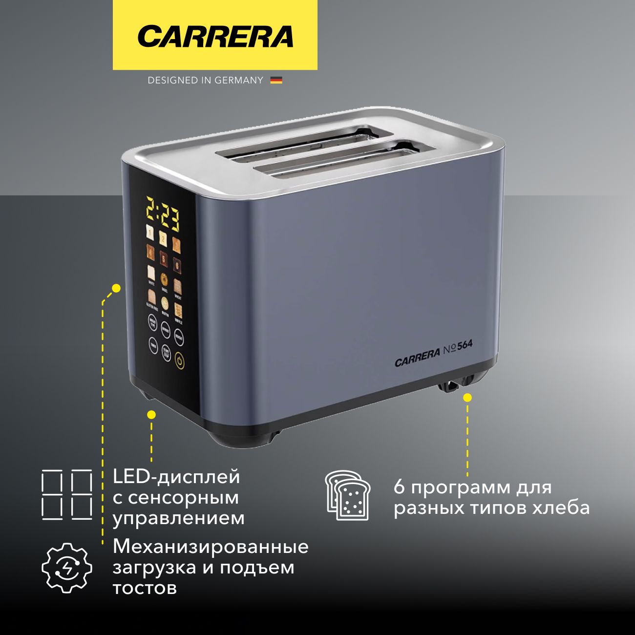 Тостер моторизированный Carrera №564 фото