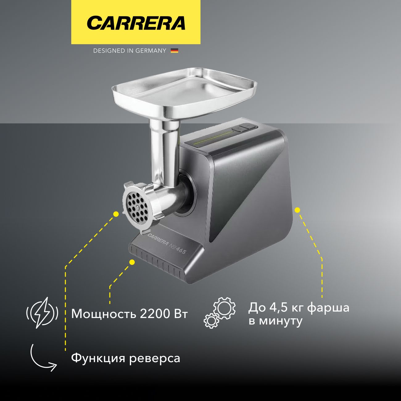 Электромясорубка Carrera № 465