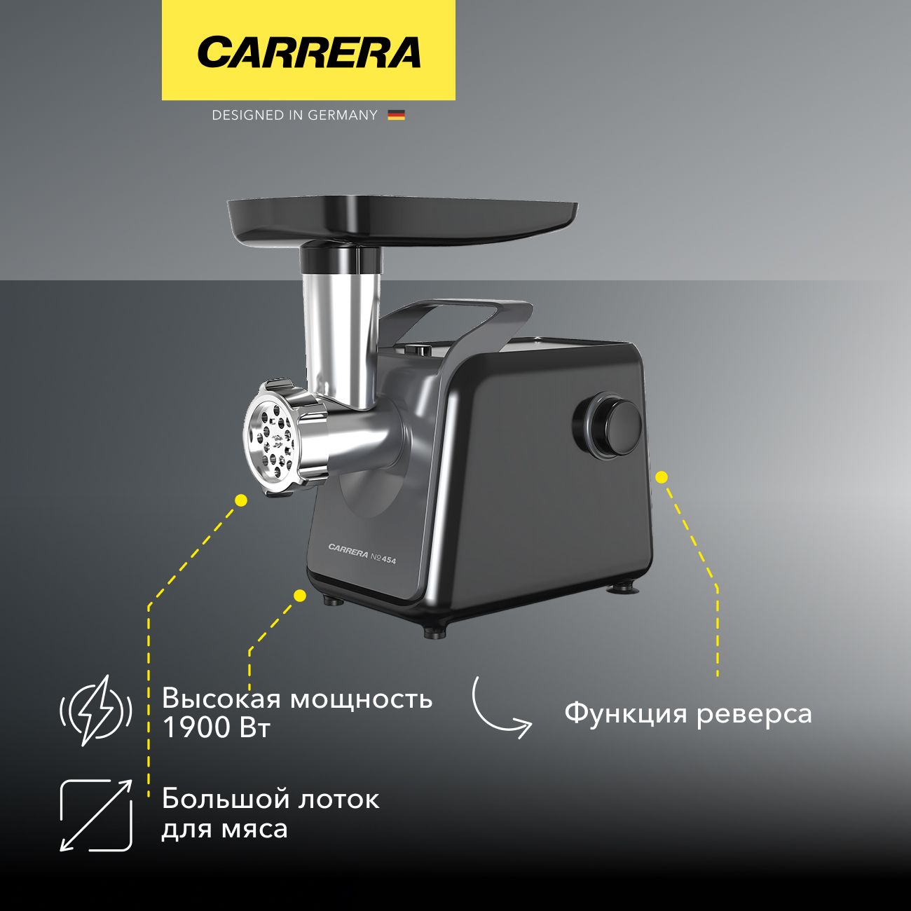 Электромясорубка Carrera № 454