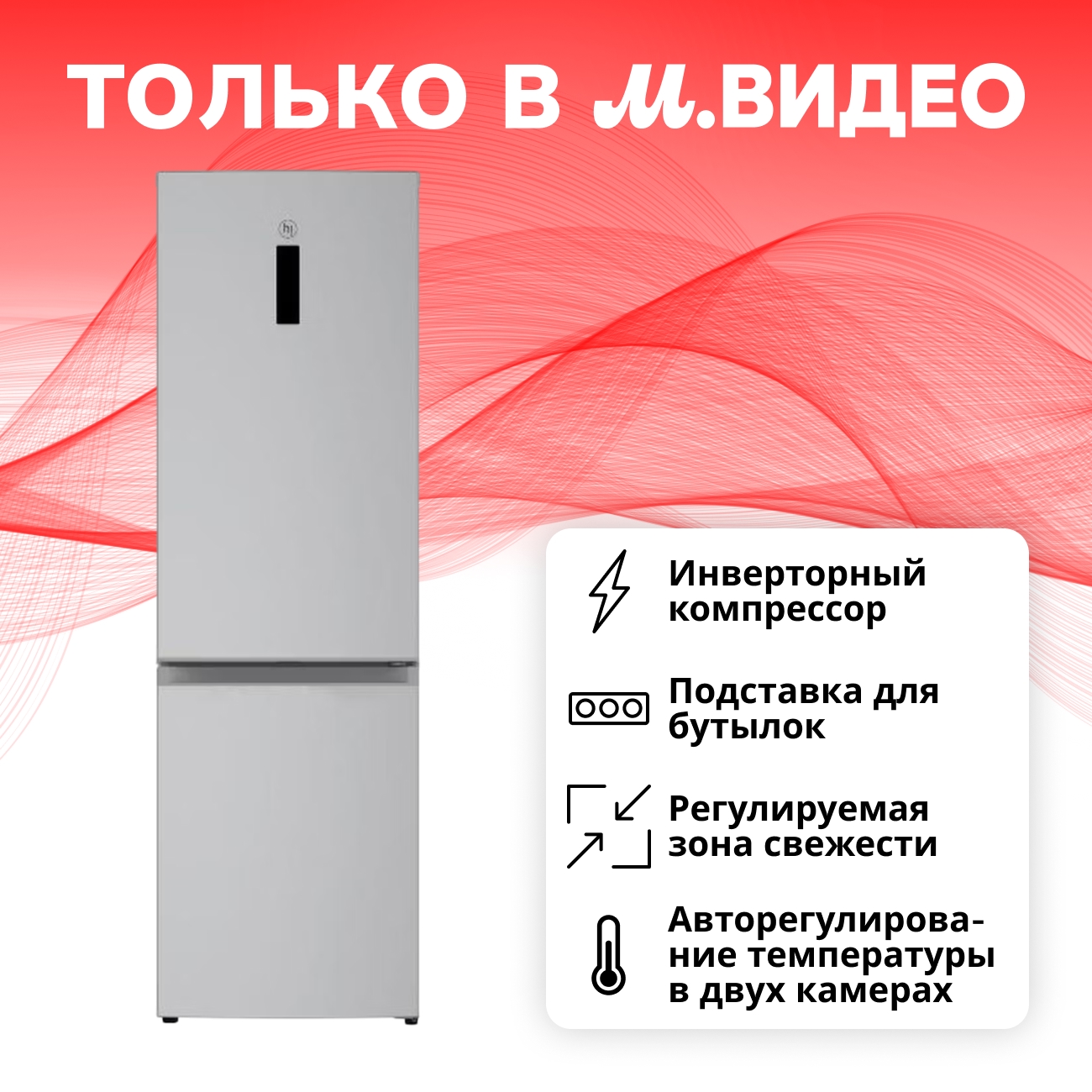 Холодильник Hi HFDD019560SI нержавеющая сталь