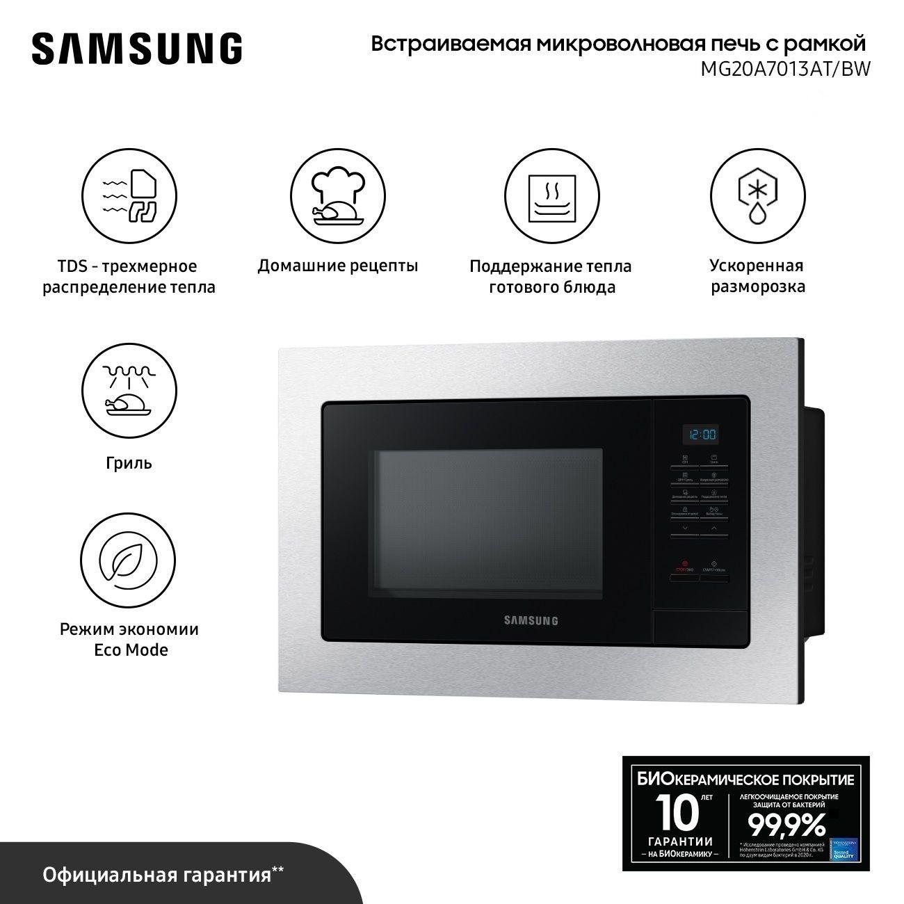 Встраиваемая микроволновая печь Samsung MG20A7013AT/BW