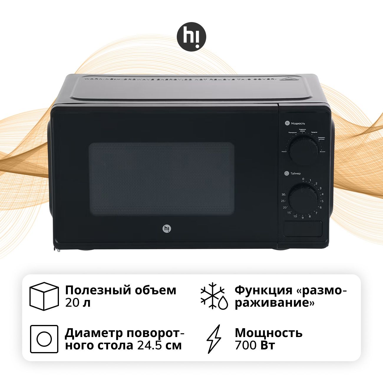 Микроволновая печь соло Hi M020B03 Black фото