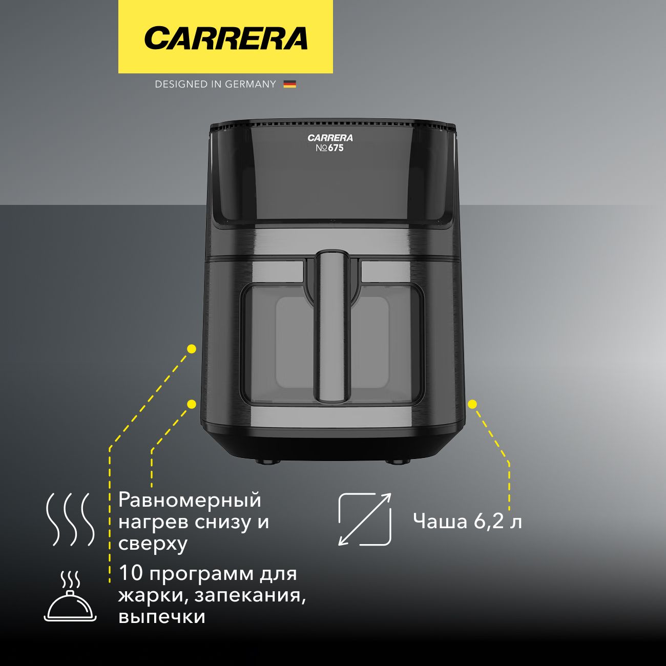 Аэрогриль Carrera №675 фото