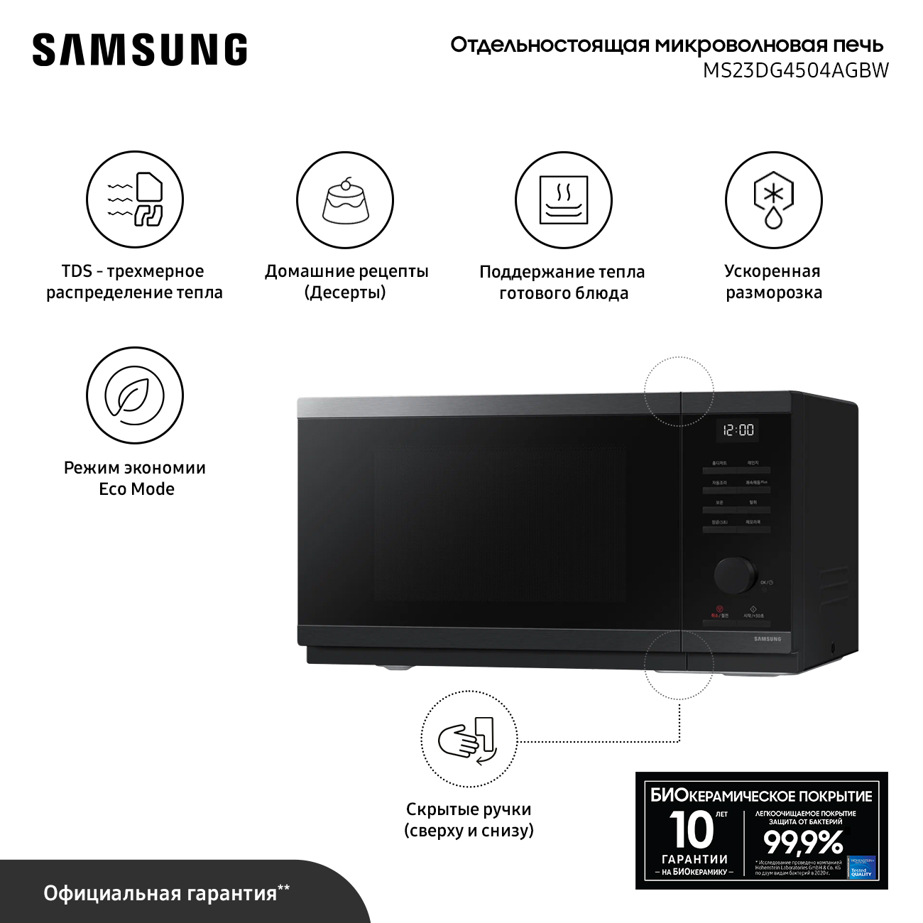 Микроволновая печь соло Samsung MS23DG4504AGBW фото