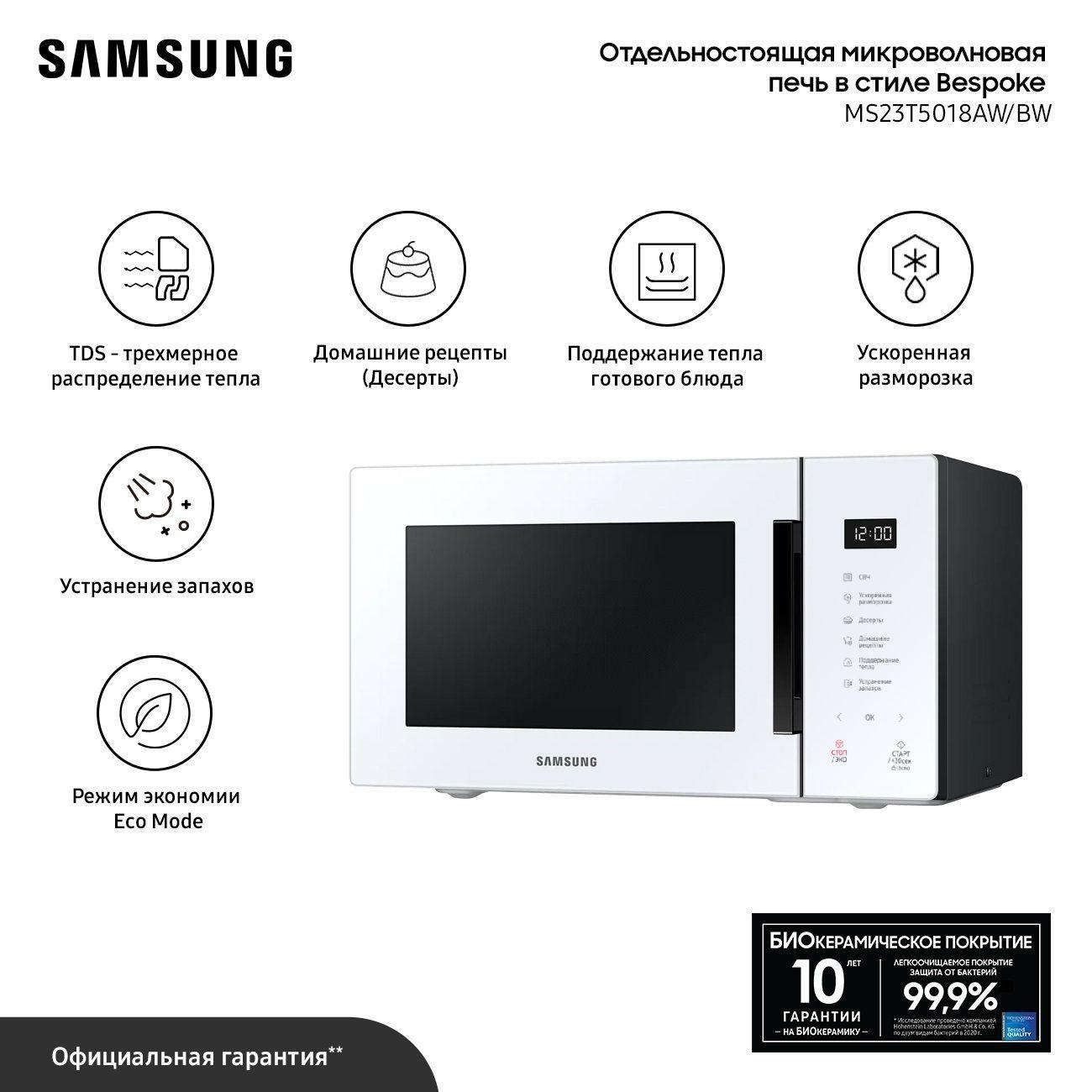 Микроволновая печь соло Samsung MS23T5018AW/BW фото