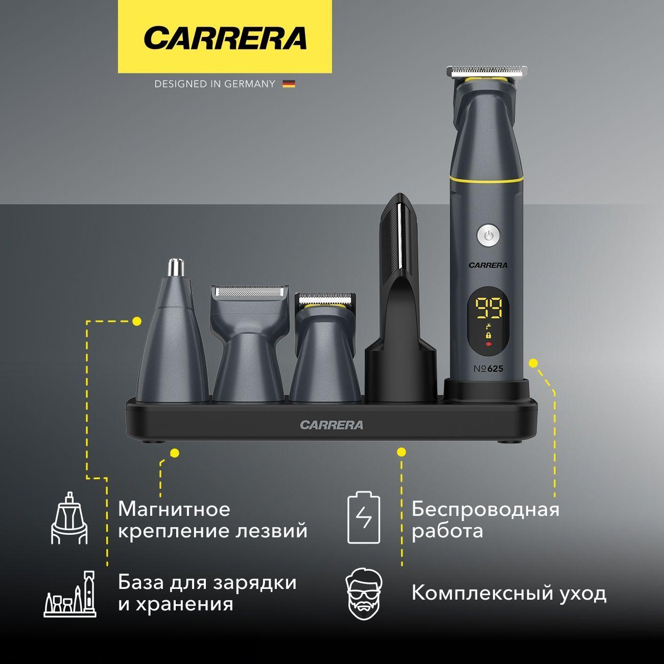Триммер Carrera №625 фото
