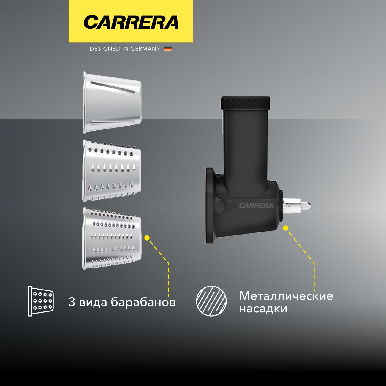 Насадка-терка Carrera для кухонных машин № 660 и № 657