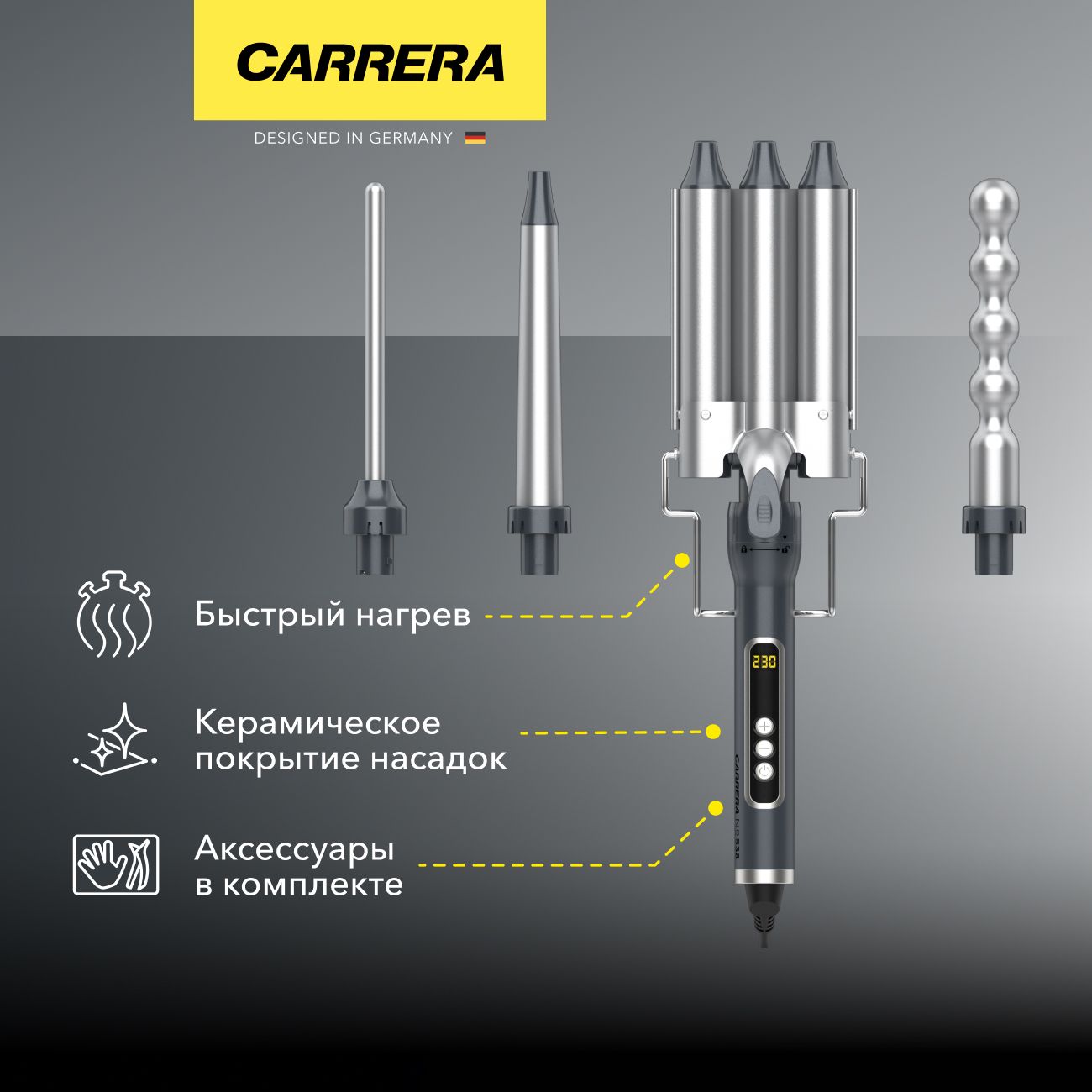 Мультистайлер Carrera №538