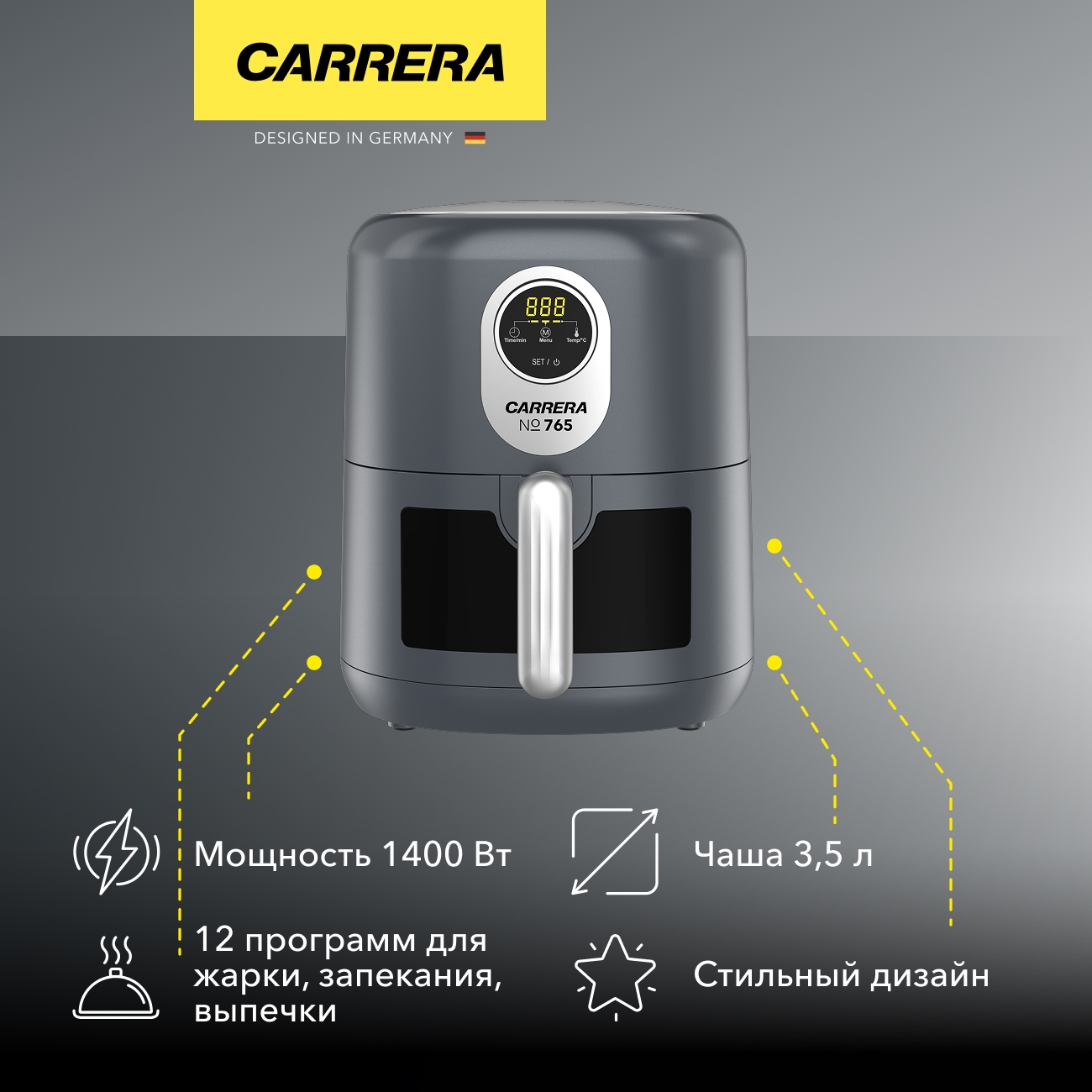 Аэрогриль Carrera №765