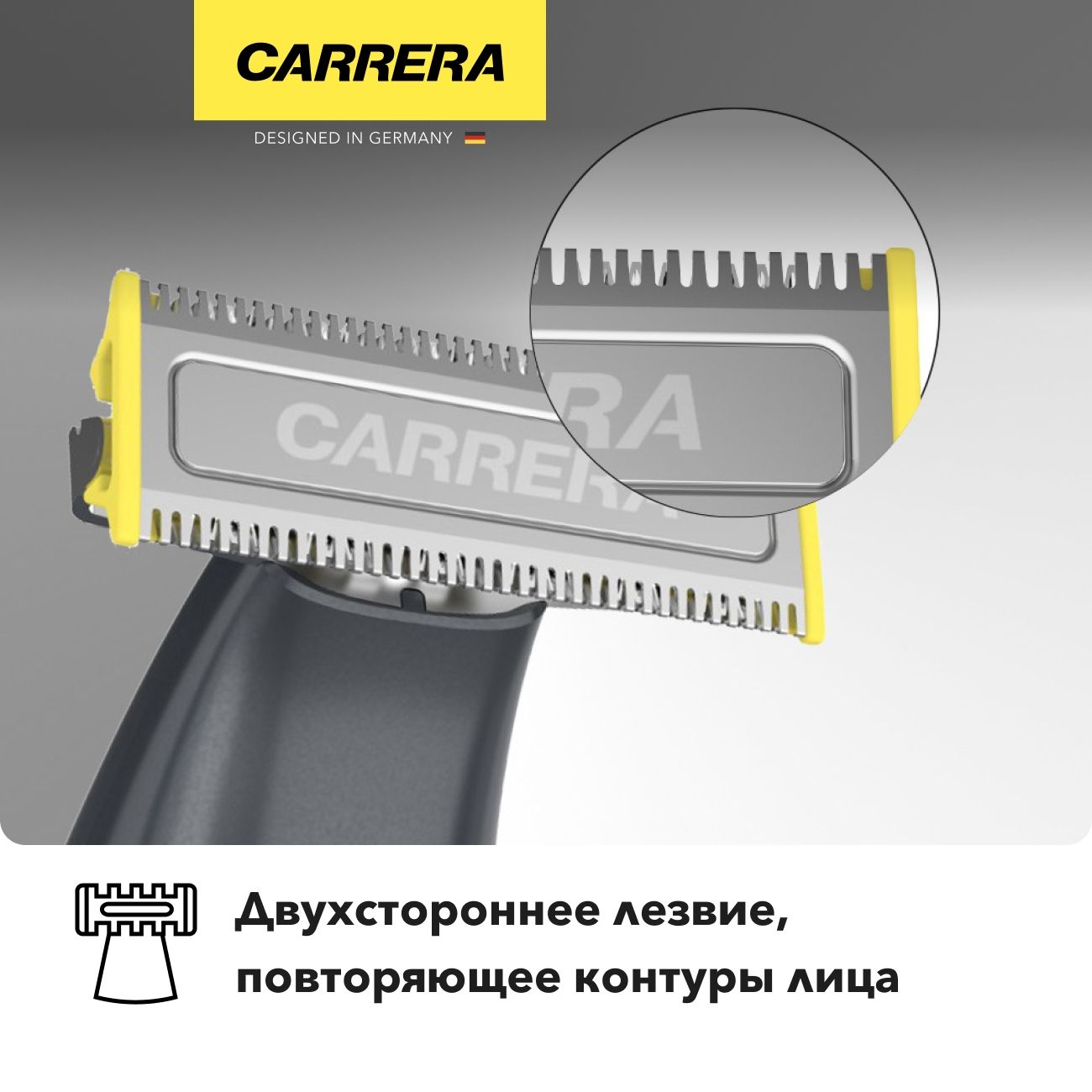 Триммер Carrera №529